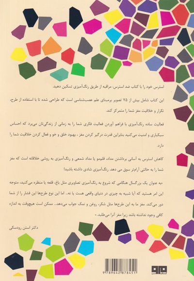 ضد استرس